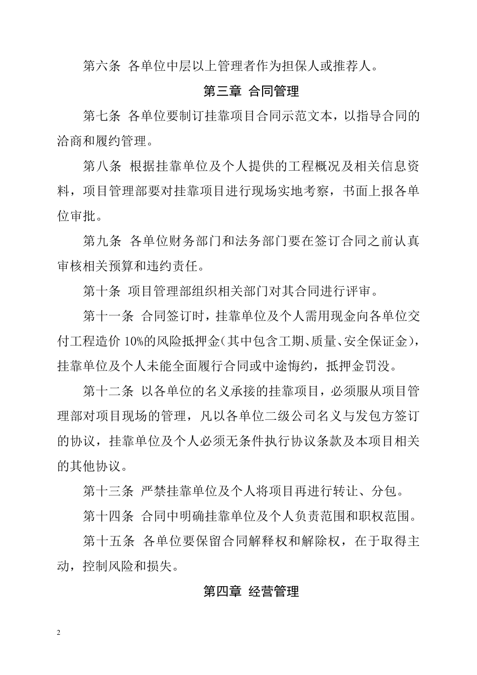 挂靠工程项目管理办法_第2页