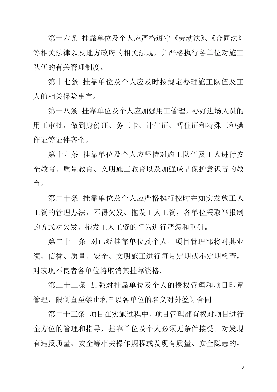 挂靠工程项目管理办法_第3页