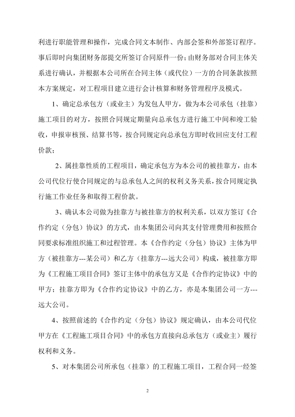 挂靠工程项目财务管理办法_第3页