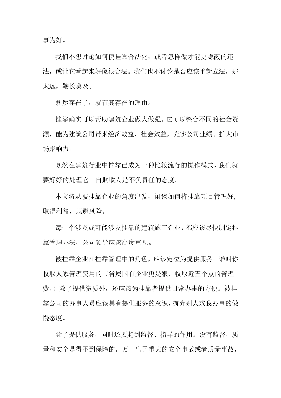 挂靠项目的管理_第2页