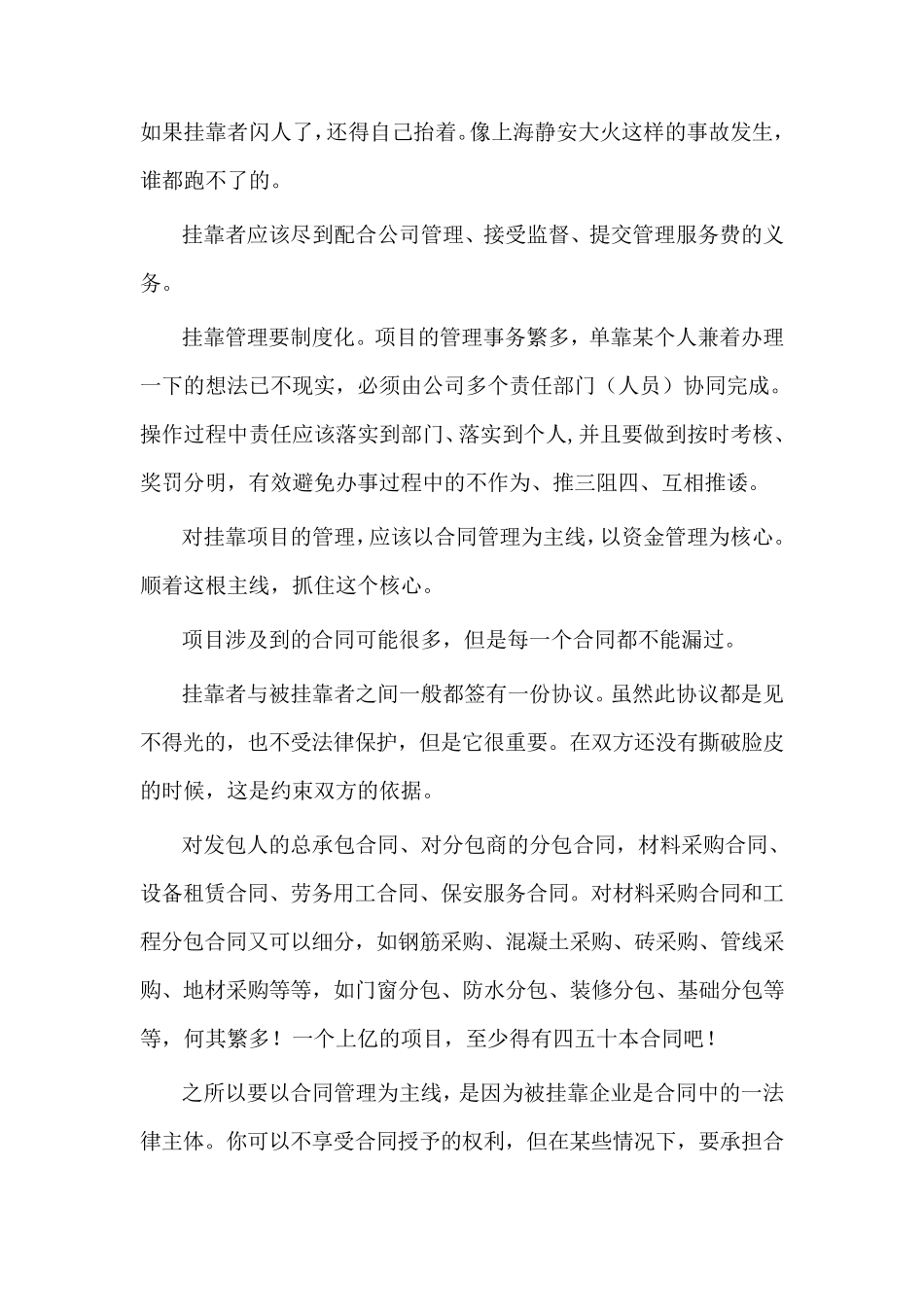 挂靠项目的管理_第3页