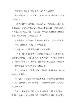 挂靠项目的管理