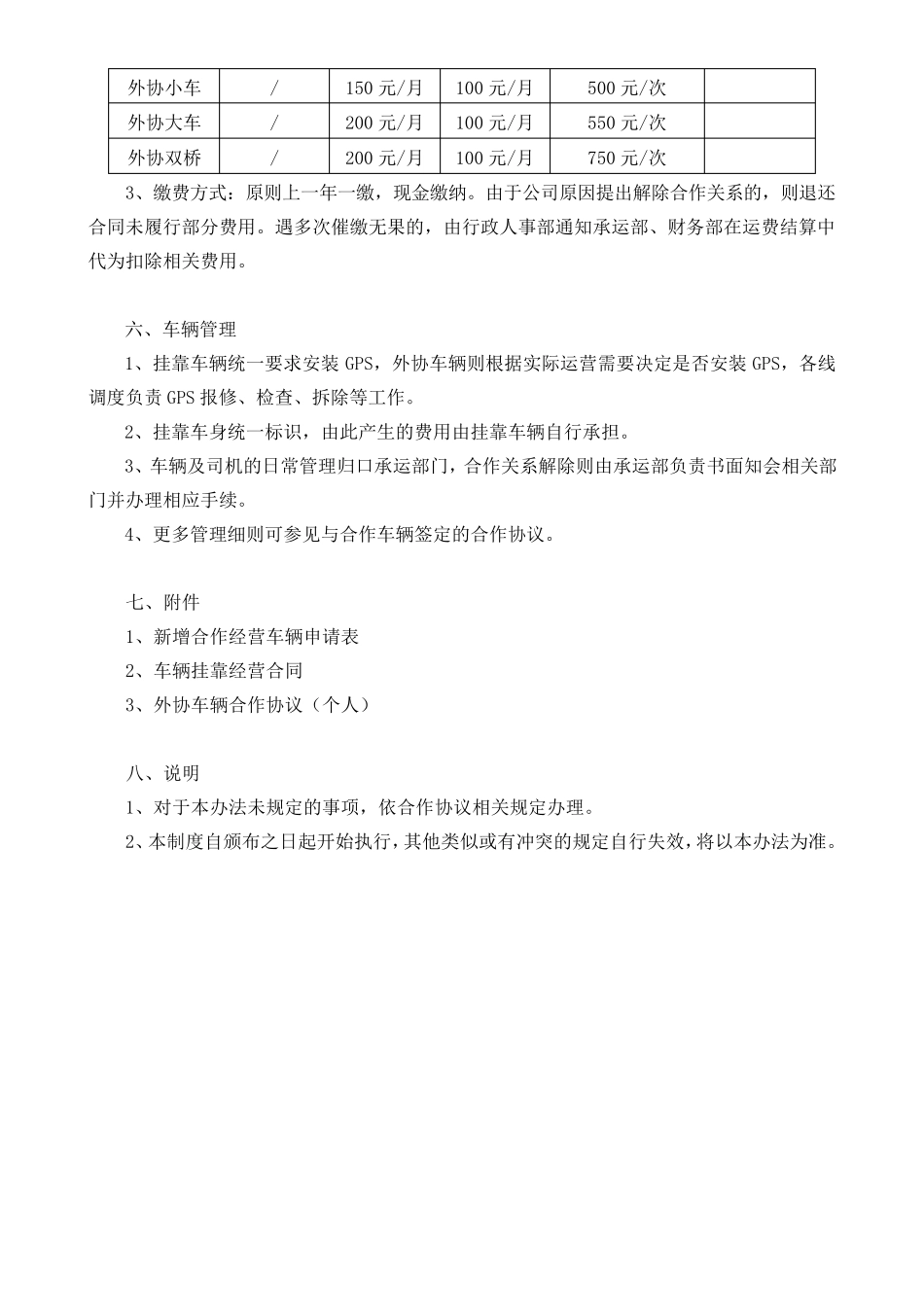挂靠车辆管理制度+合同协议_第2页
