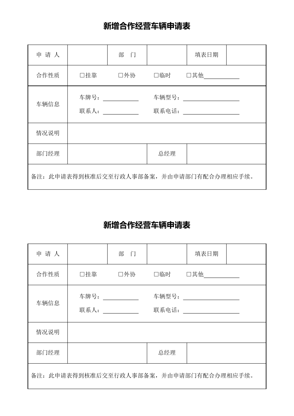 挂靠车辆管理制度+合同协议_第3页