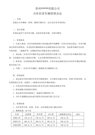 挂靠车辆管理制度+合同协议