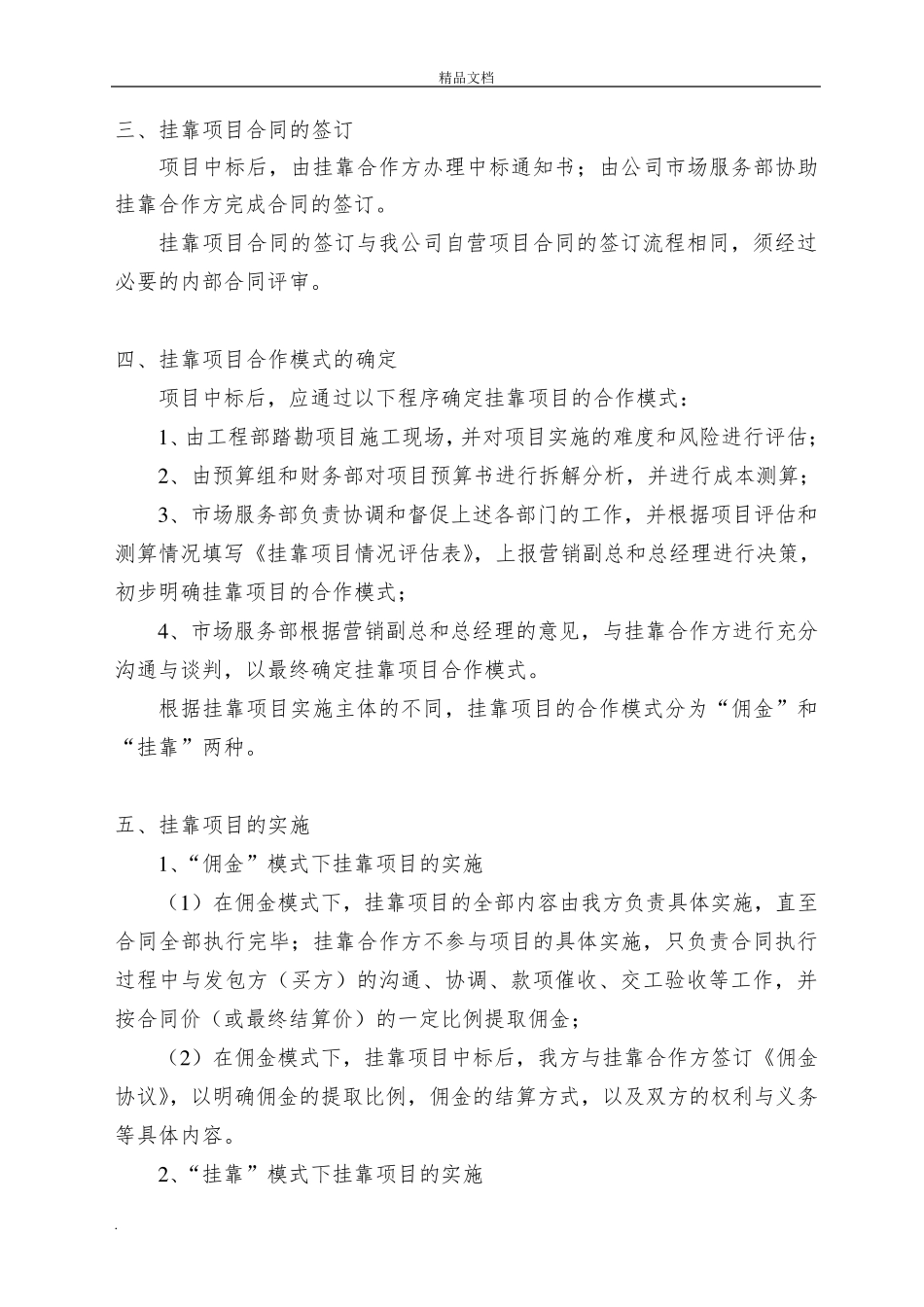 挂靠项目管理办法(经典+实用+附流程图)_第3页