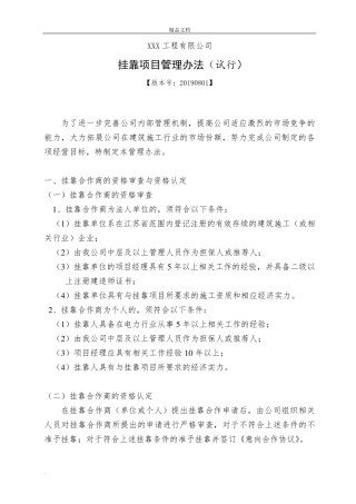 挂靠项目管理办法(经典+实用+附流程图)