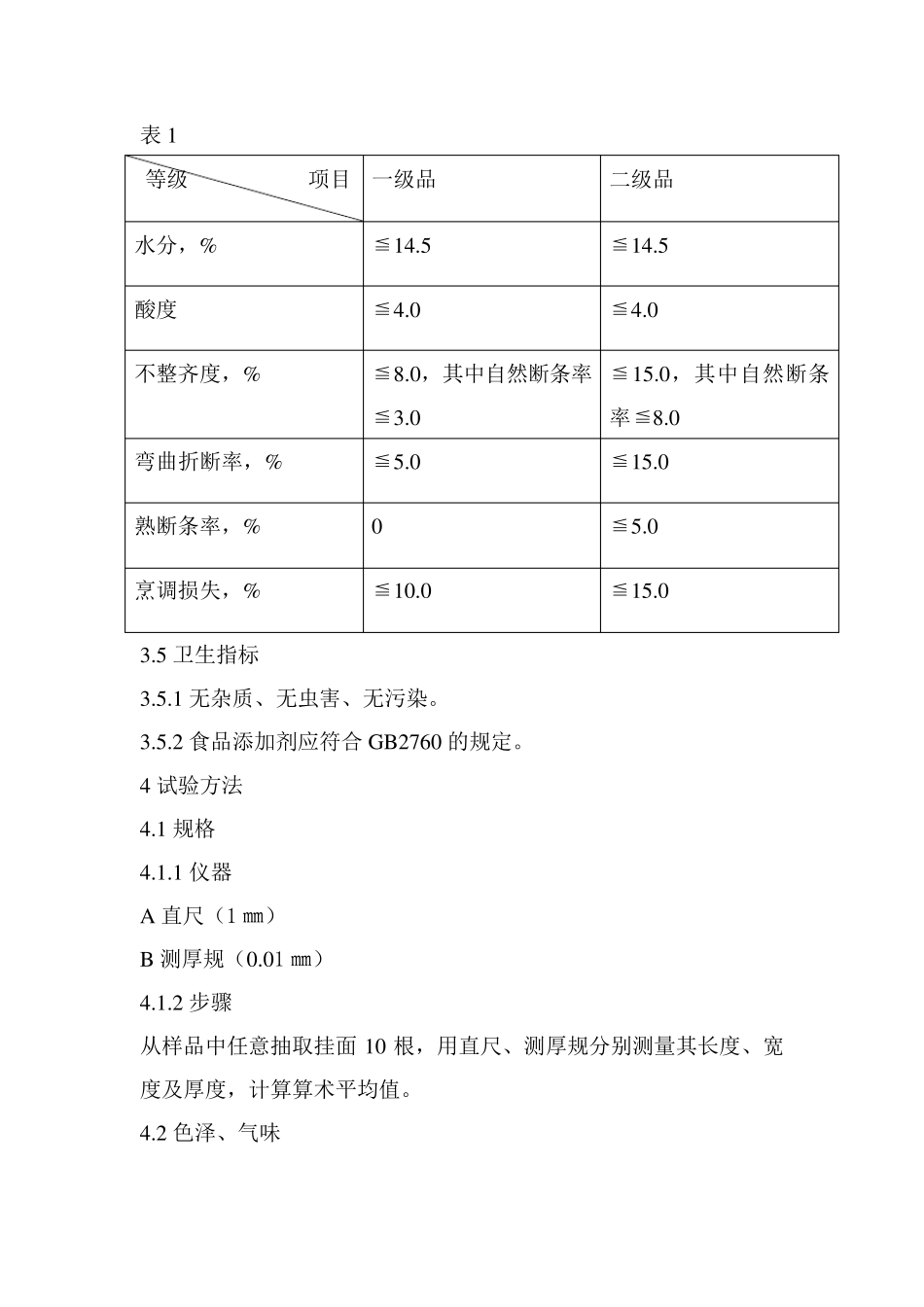 挂面(标准)_第2页