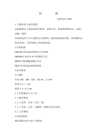 挂面(标准)