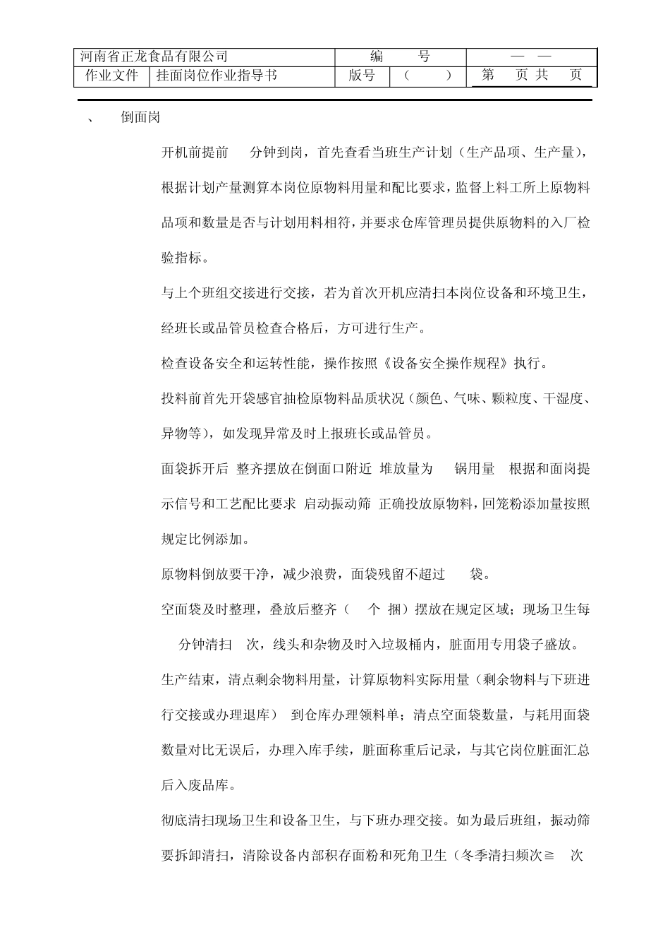 挂面岗位作业指导书文档_第1页