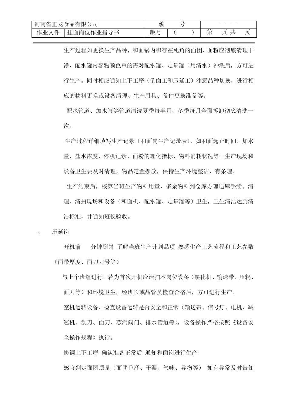 挂面岗位作业指导书文档_第3页