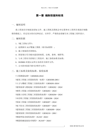 某小高层项目第三标段楼施工组织设计
