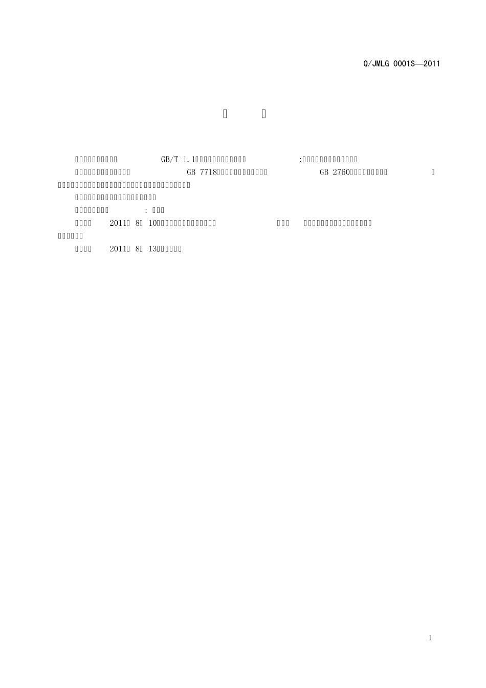挂面的企业标准_第2页