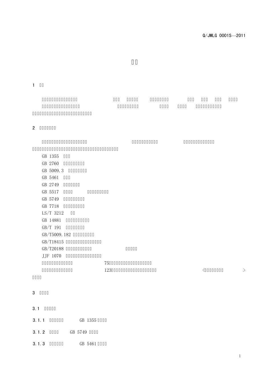 挂面的企业标准_第3页
