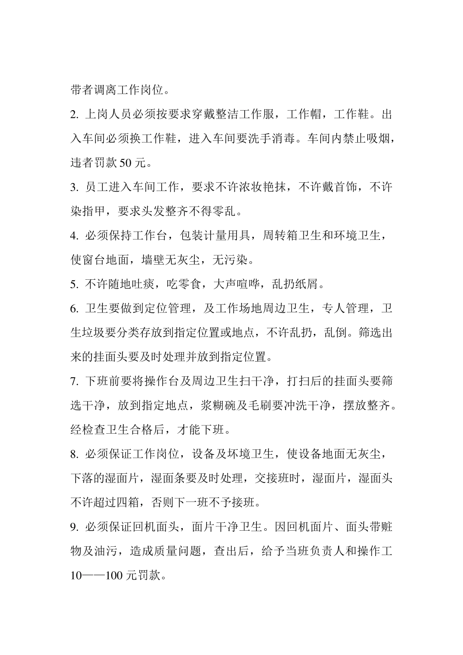 挂面车间操作规程_第2页