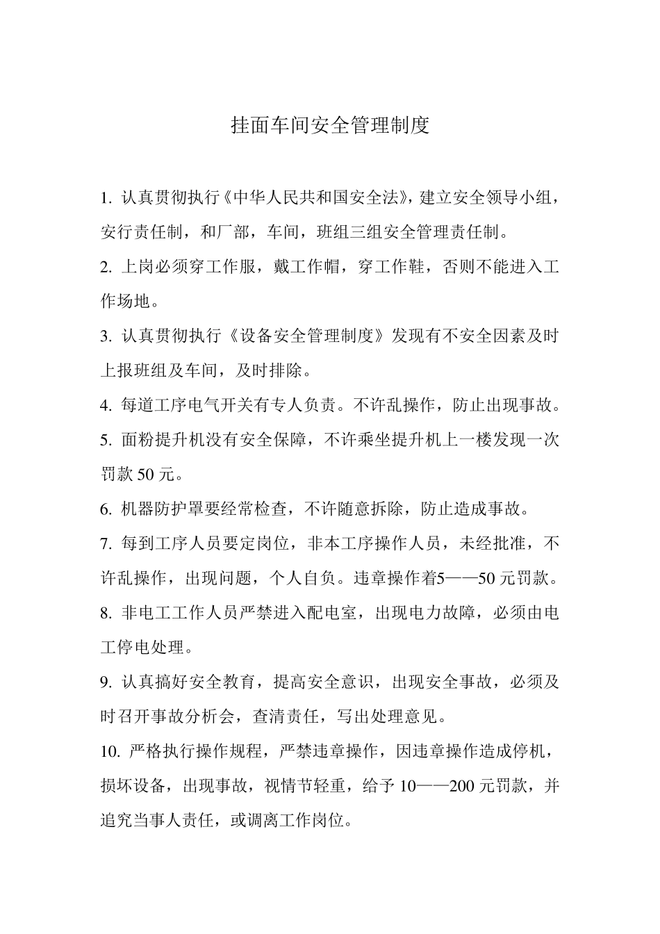 挂面车间操作规程_第3页