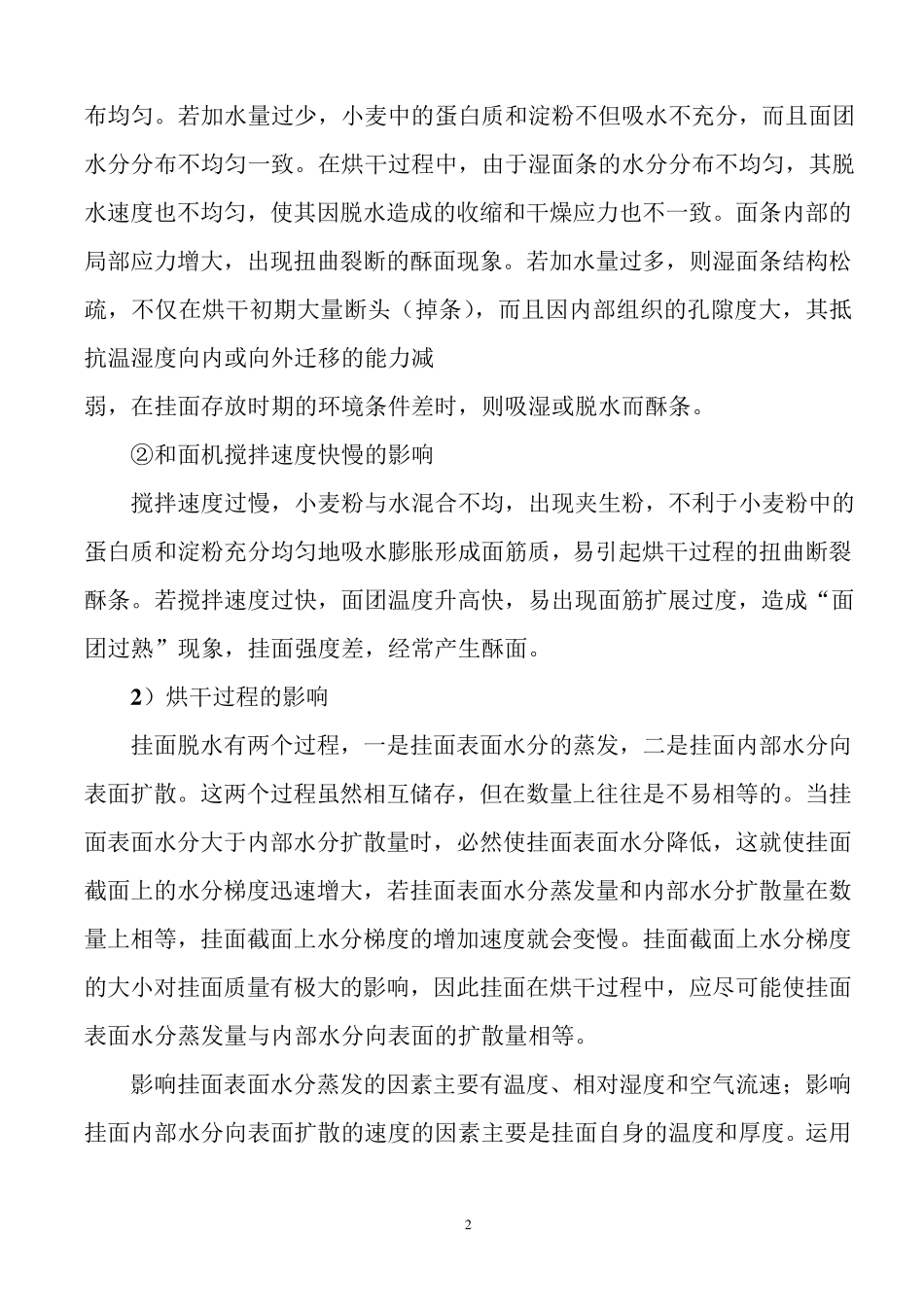 挂面酥条问题_第2页