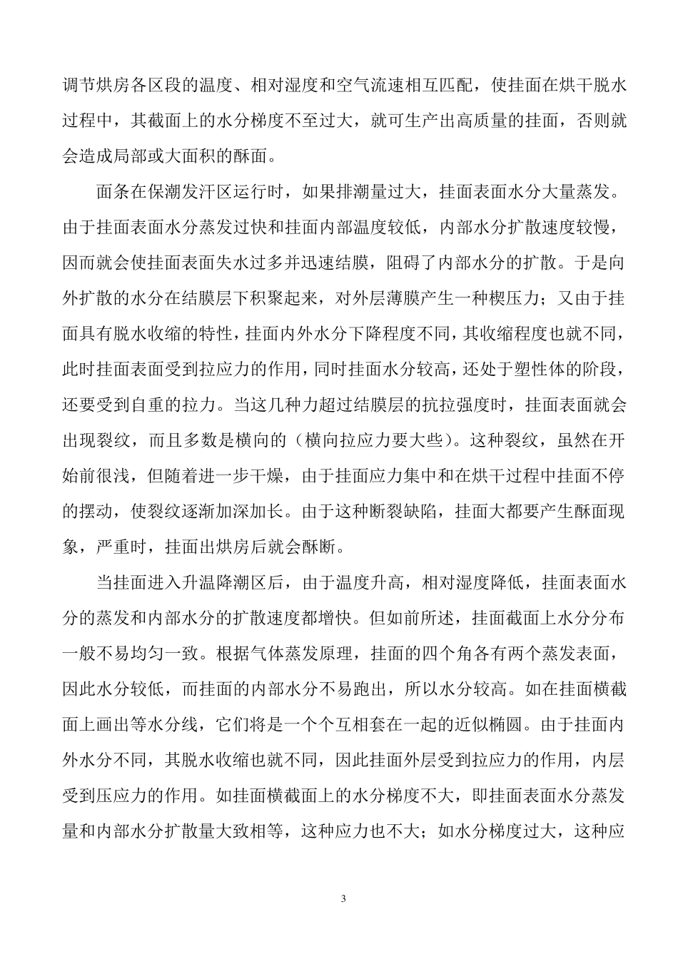 挂面酥条问题_第3页