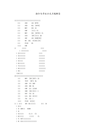 指令与寻址方式习题