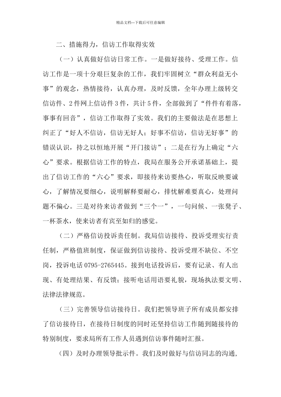 某局2024年信访工作总结暨2024年工作打算_第2页