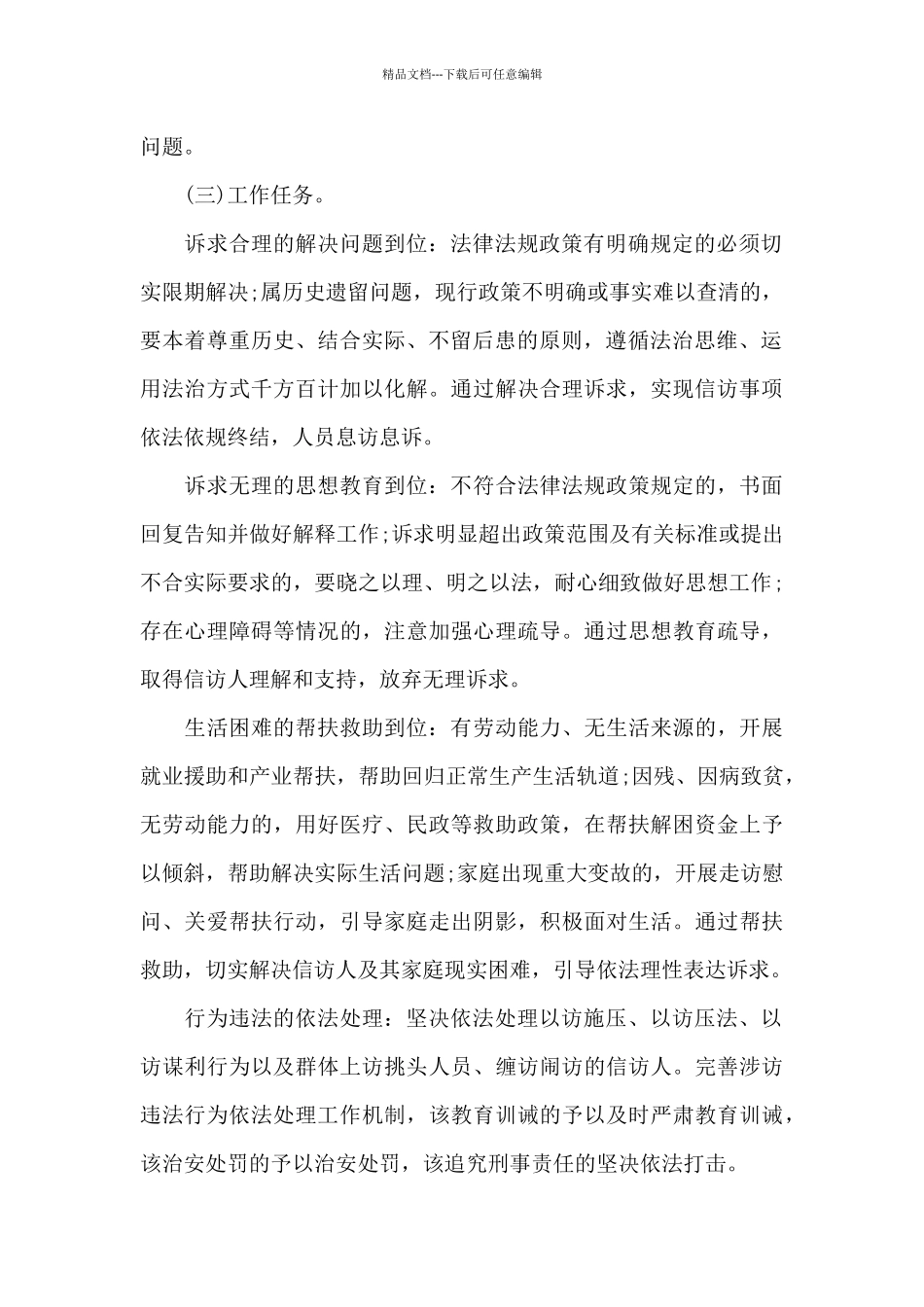 某局2024年信访工作方案_第2页
