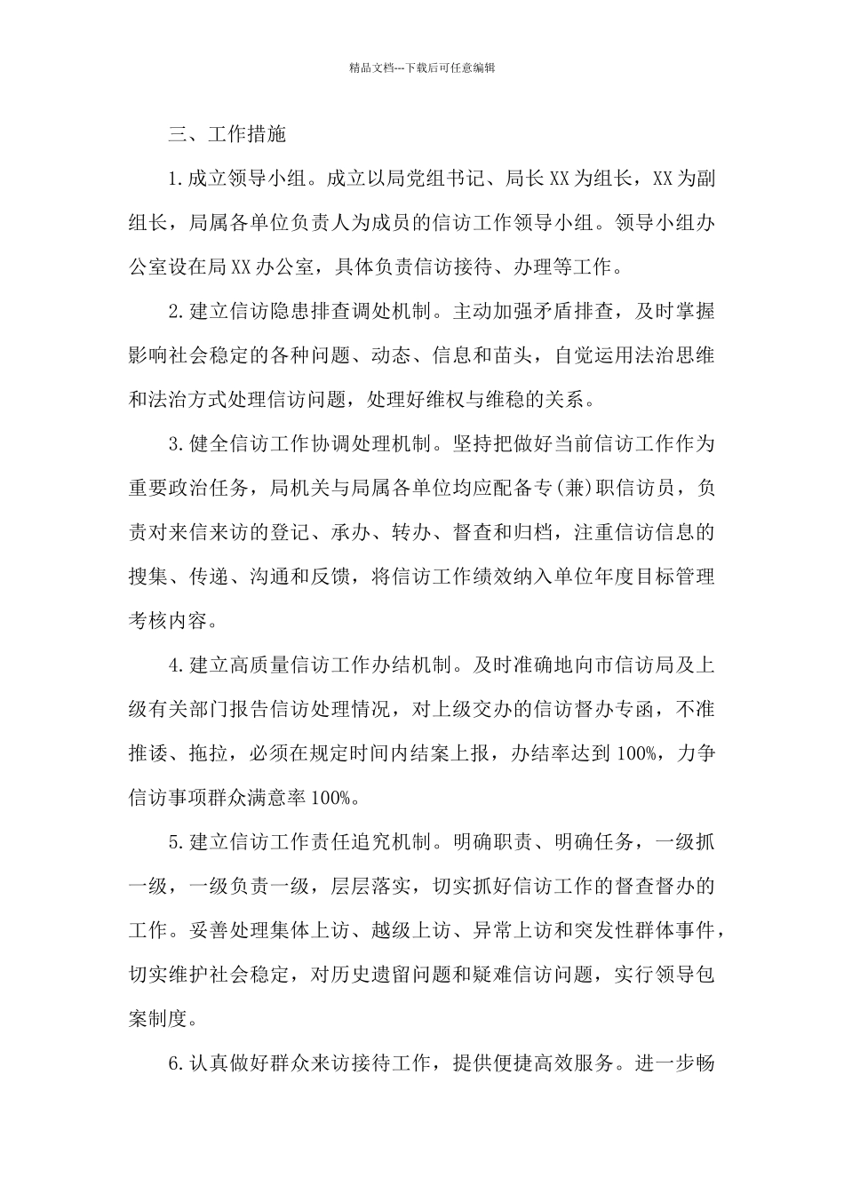 某局2024年信访工作方案_第3页