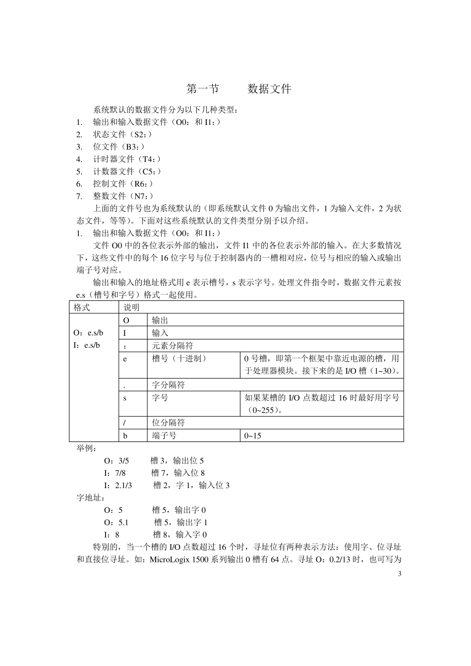 指令分析及举例RSLOGIX500_第3页