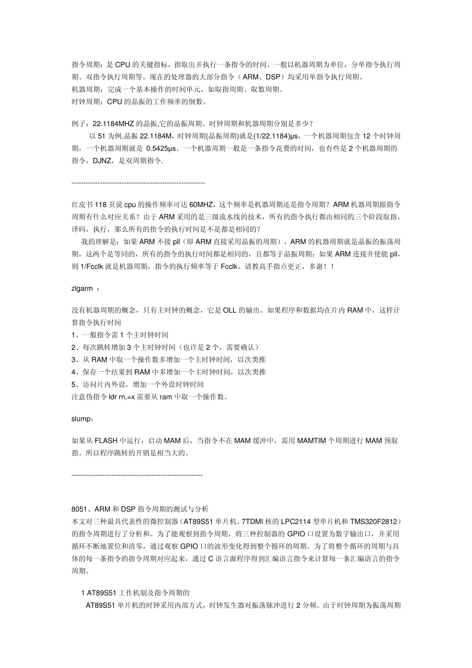 指令周期机器周期等各种周期介绍_第2页