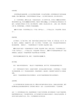 指令周期机器周期等各种周期介绍