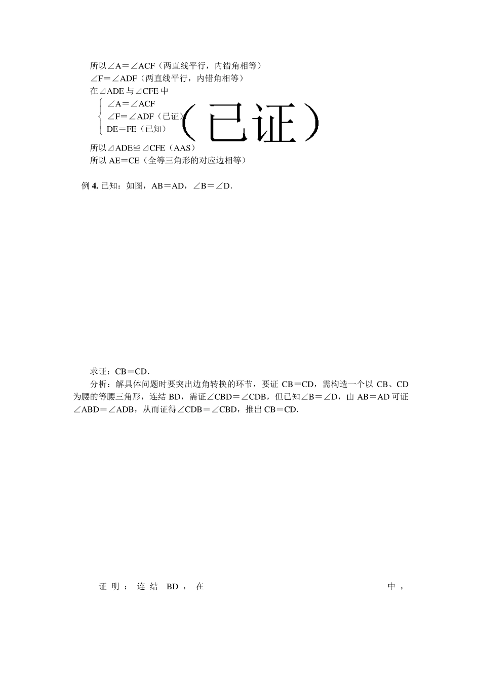 指出下列命题的条件和结论,并改写成“如果……那么……”的形式：_第2页