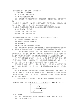 指出下列命题的条件和结论,并改写成“如果……那么……”的形式：