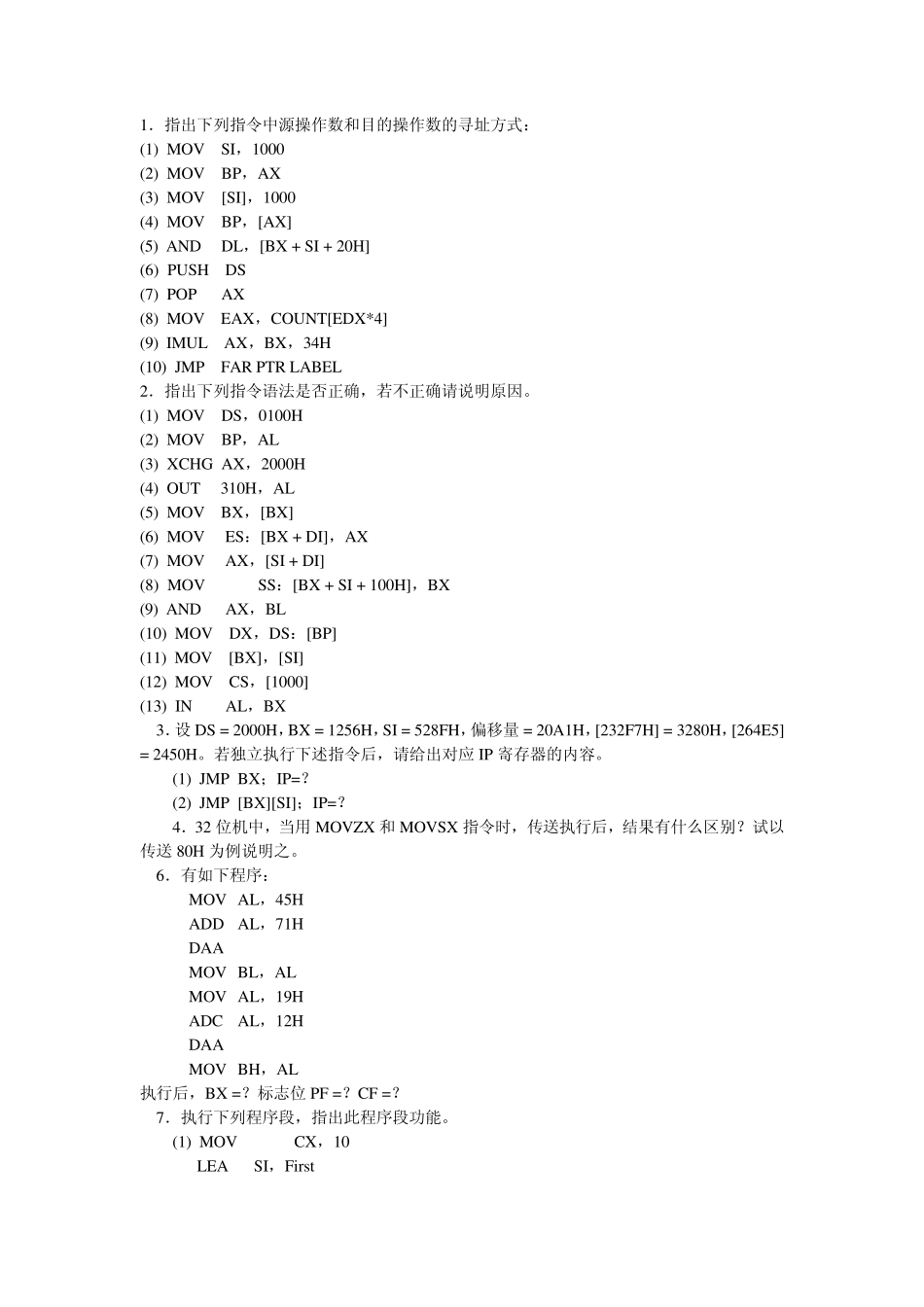 指出下列指令中源操作数和目的操作数的寻址方式_第1页