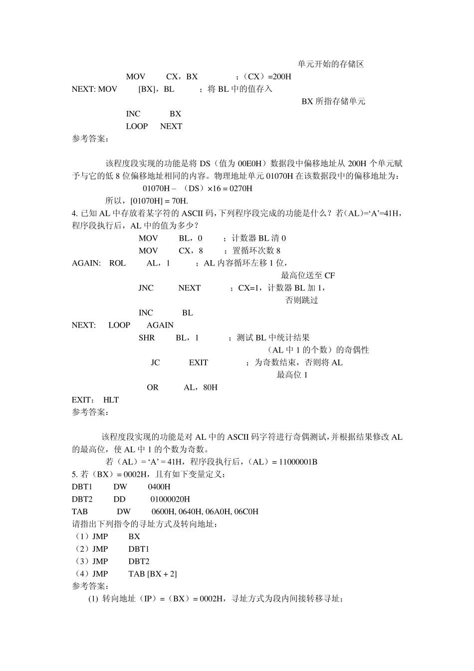 指出下列指令中源操作数和目的操作数的寻址方式_第3页