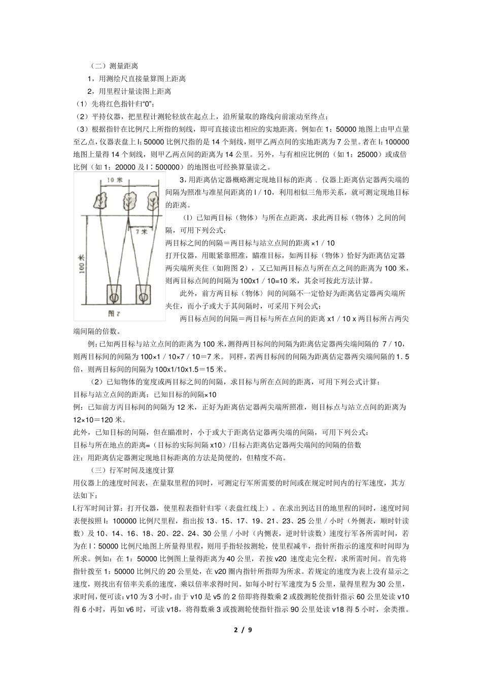指北针的使用方法_第2页