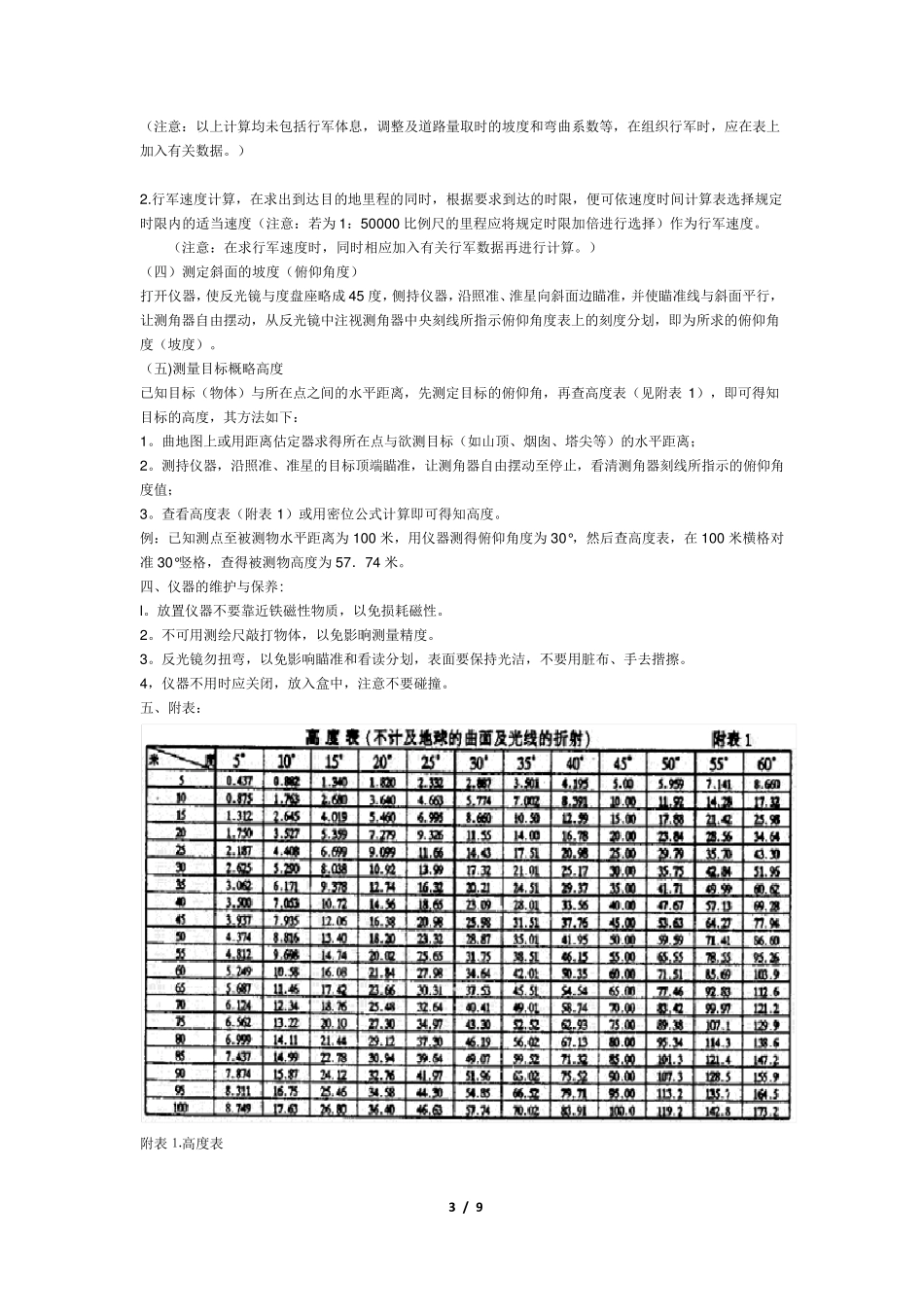 指北针的使用方法_第3页