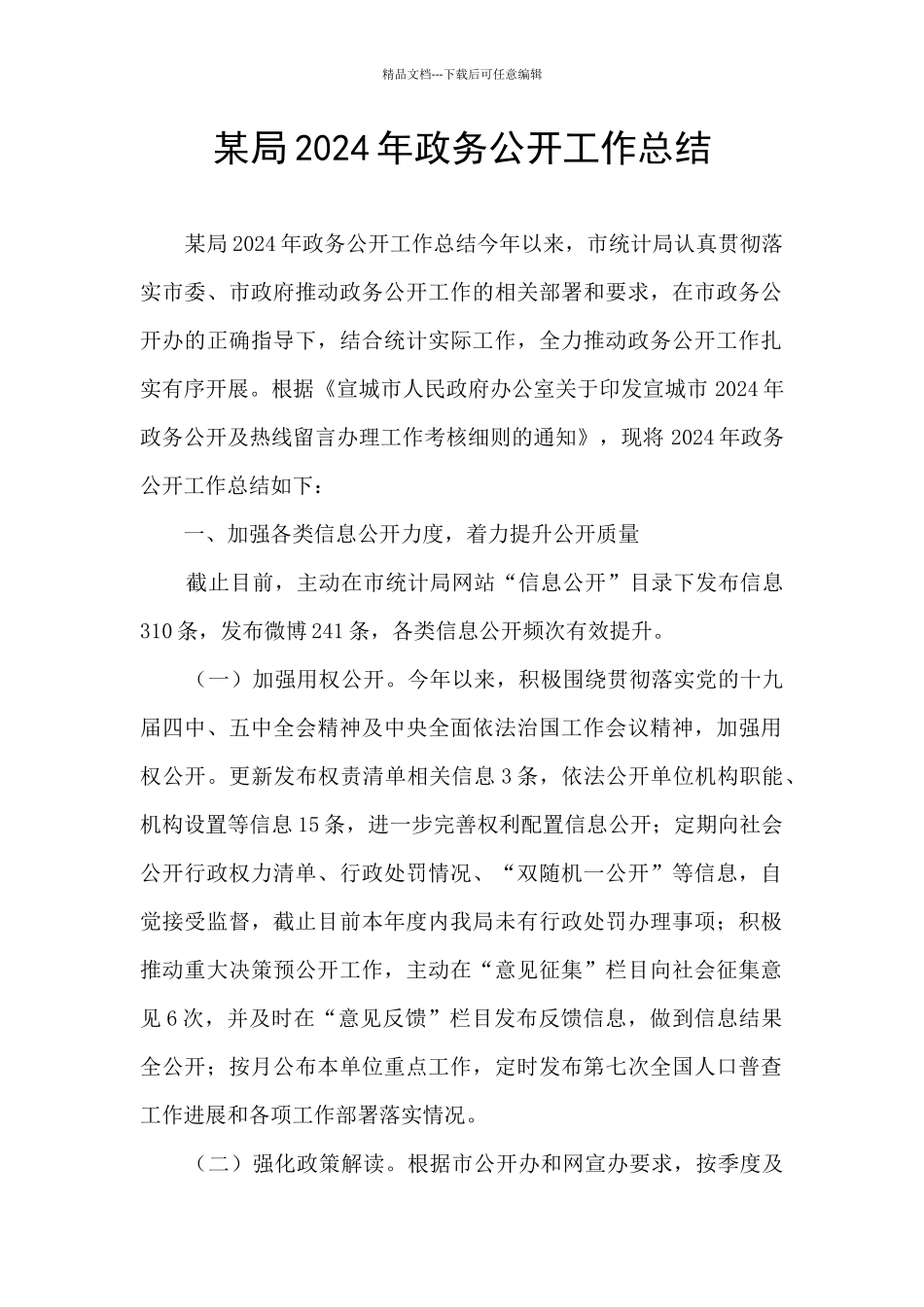 某局2024年政务公开工作总结_第1页