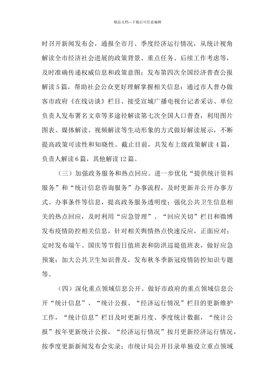 某局2024年政务公开工作总结_第2页