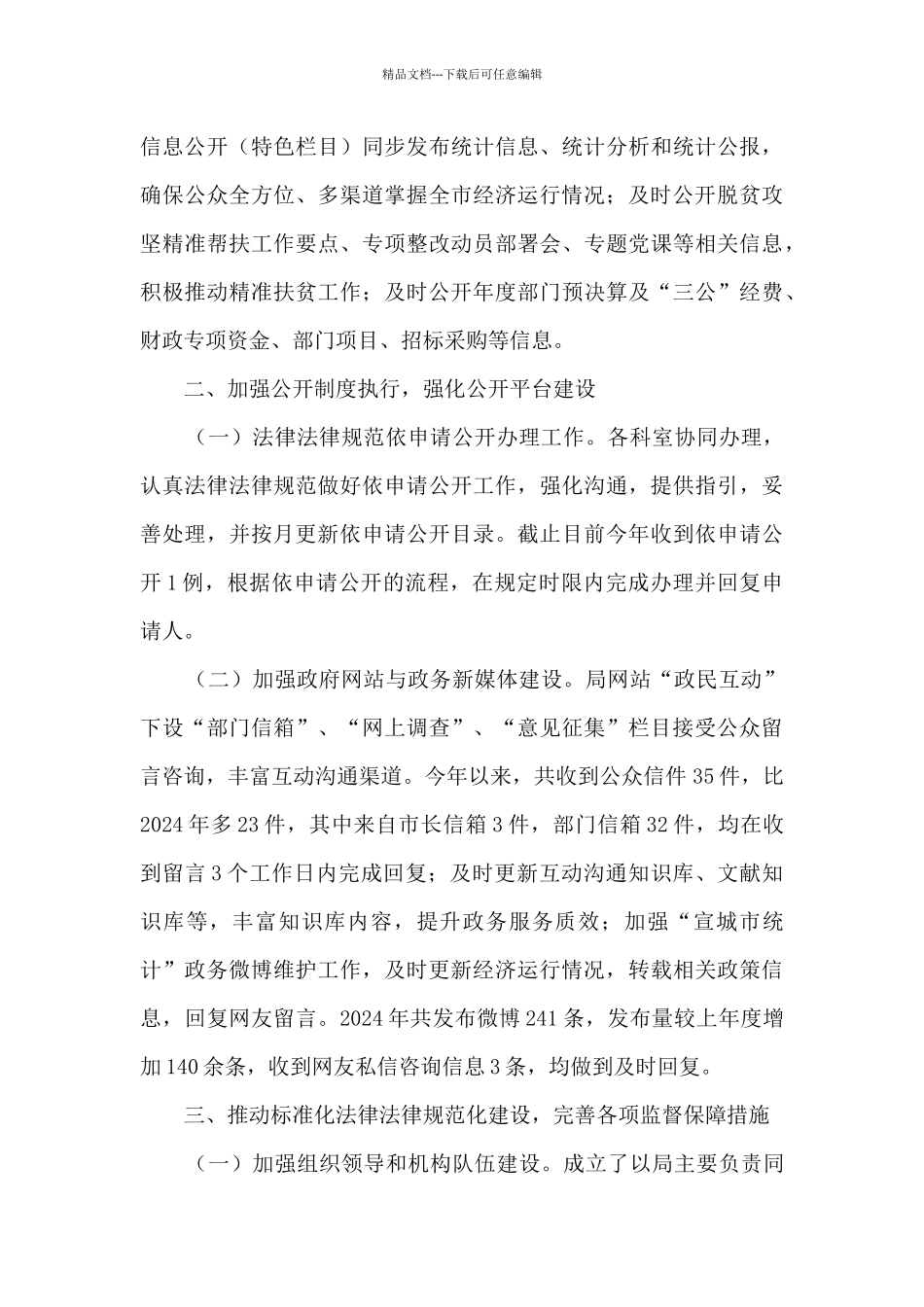 某局2024年政务公开工作总结_第3页