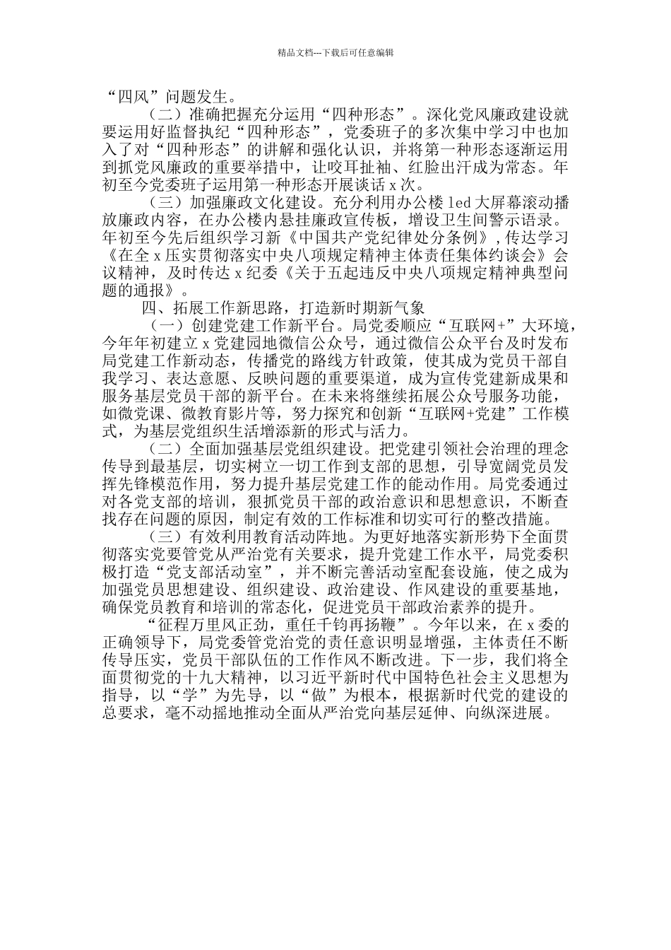 某局2024年党建工作述职报告_第2页