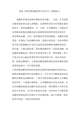 指南《围术期血糖管理专家共识(快捷版)》