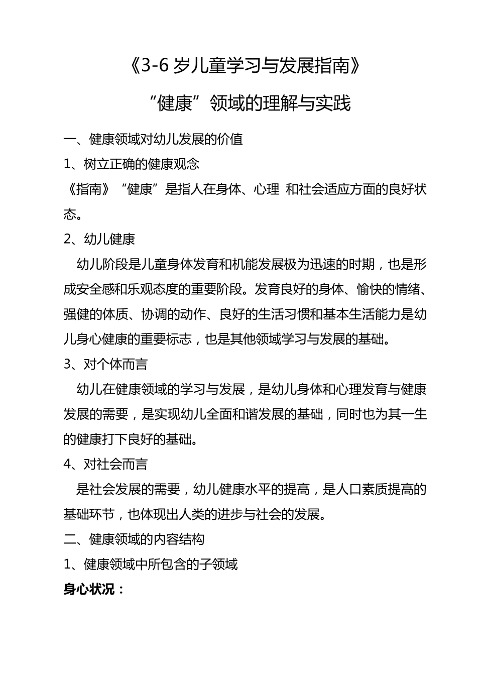 指南健康领域文档_第1页