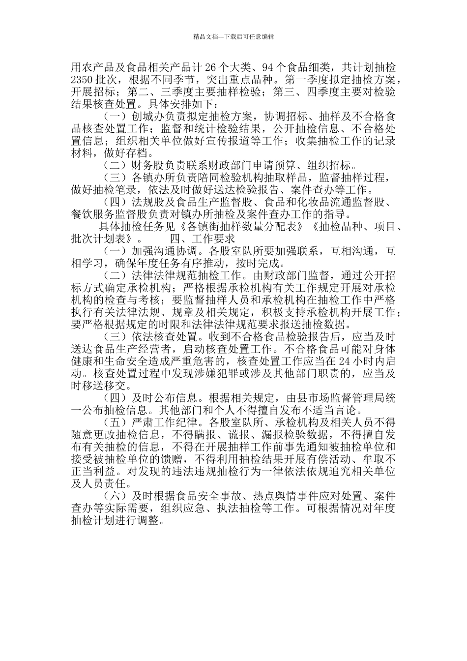 某局2024年食品安全监督抽检计划_第2页