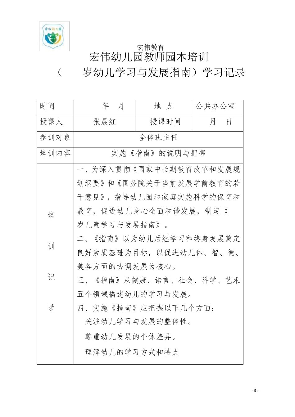 指南培训记录_第1页