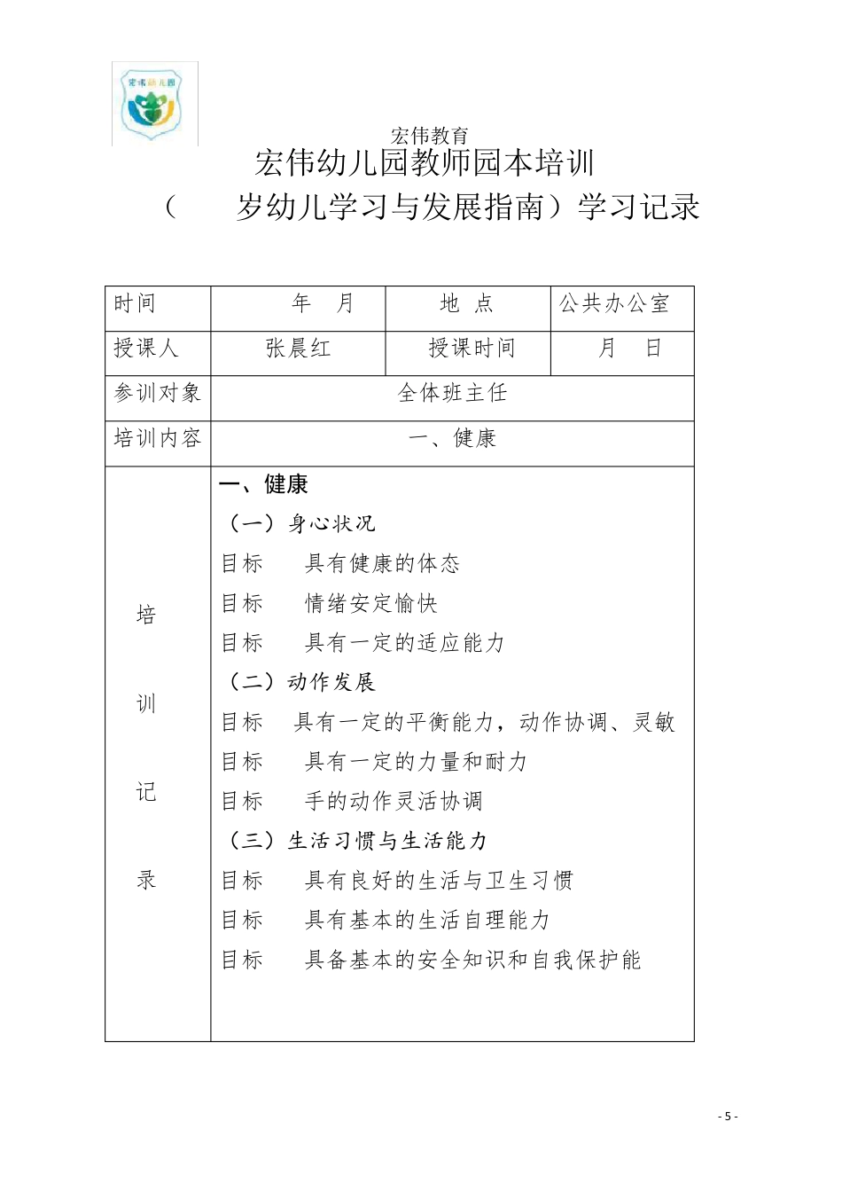 指南培训记录_第3页