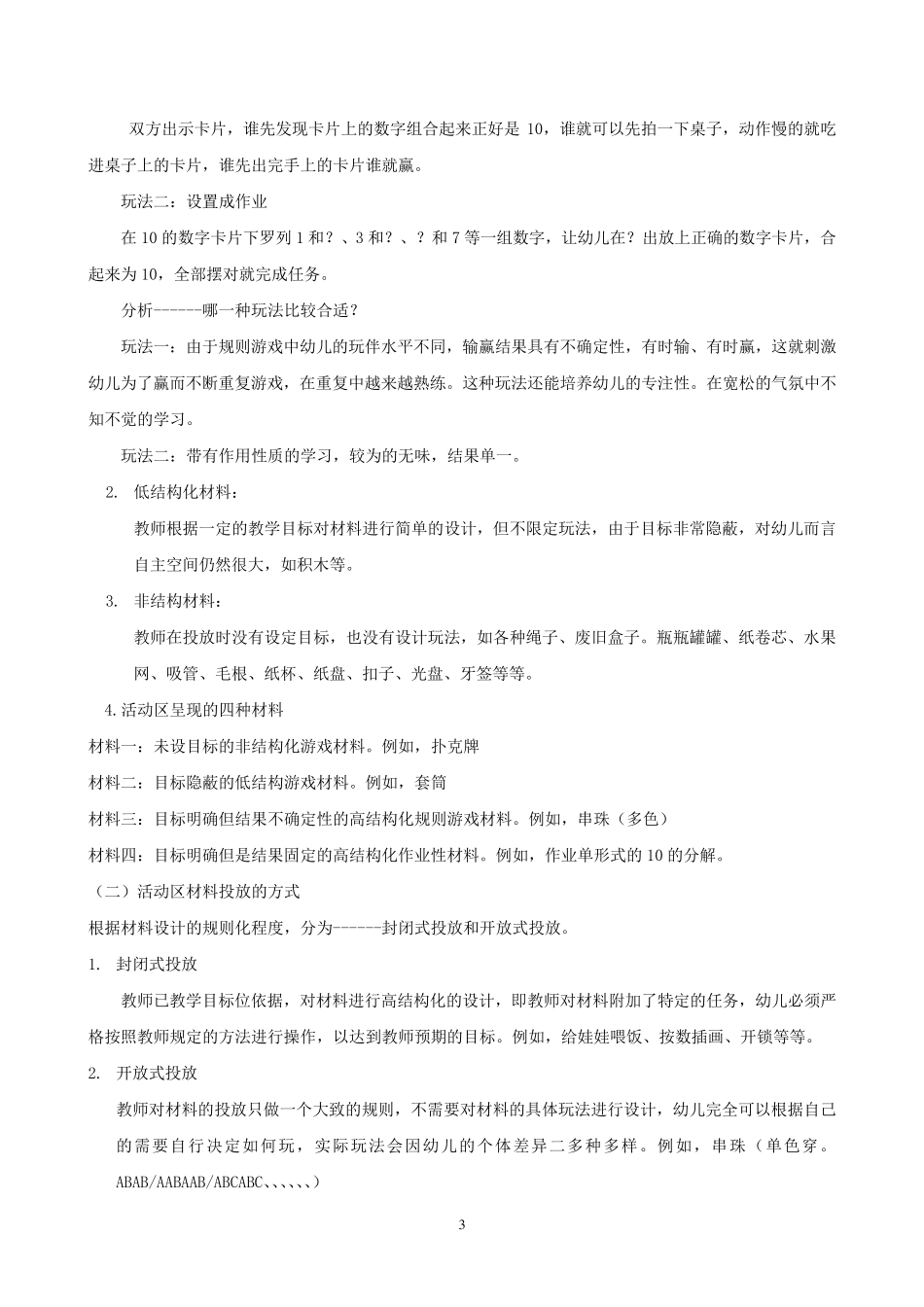 指南背景下,如何开展区域活动_第3页