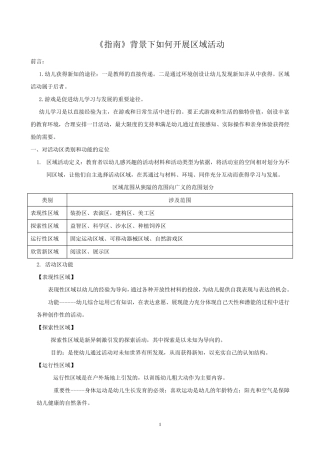 指南背景下,如何开展区域活动