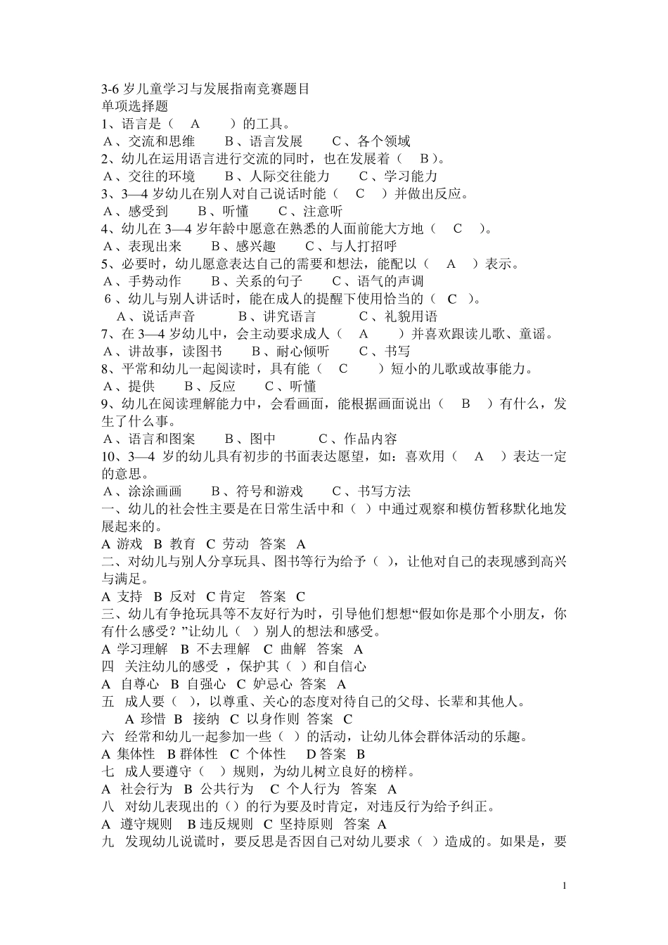 指南试题及答案_第1页