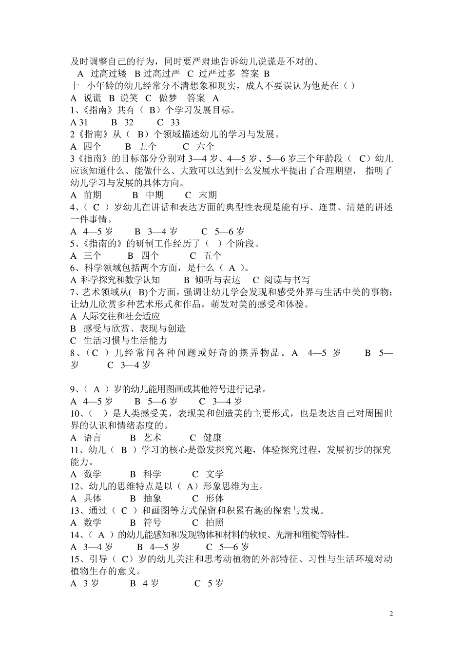 指南试题及答案_第2页