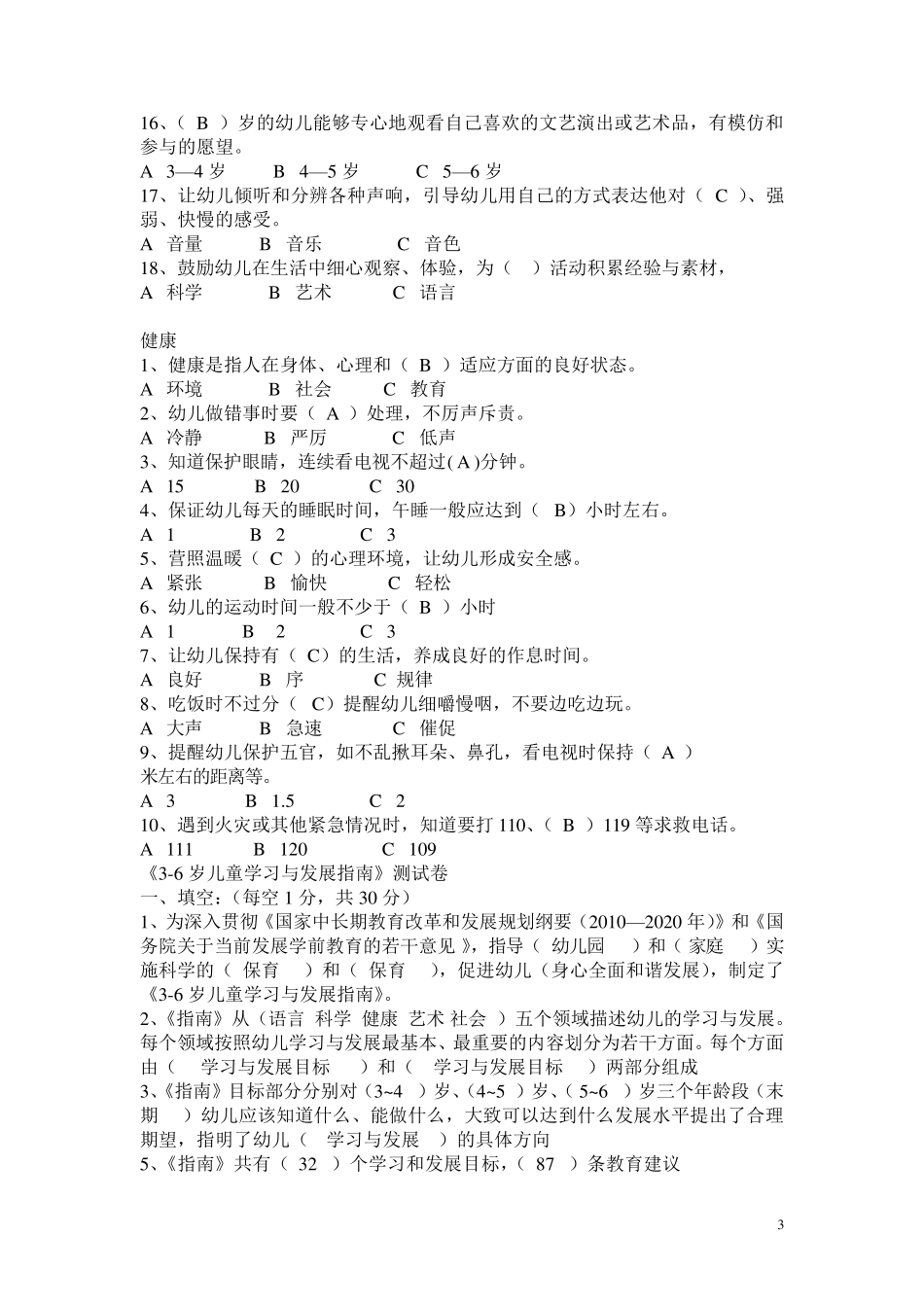 指南试题及答案_第3页