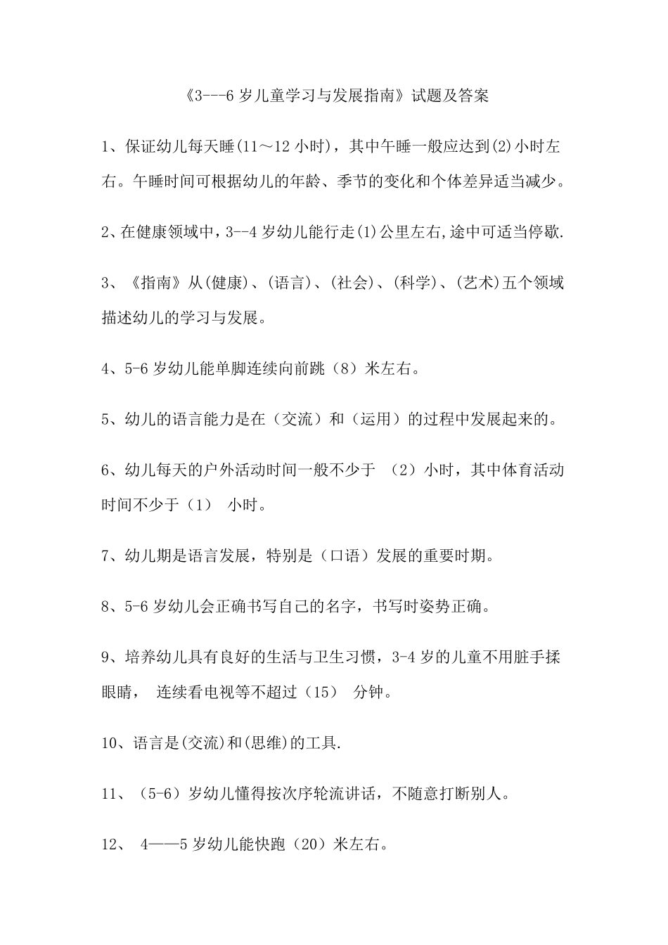 指南试卷及答案_第1页